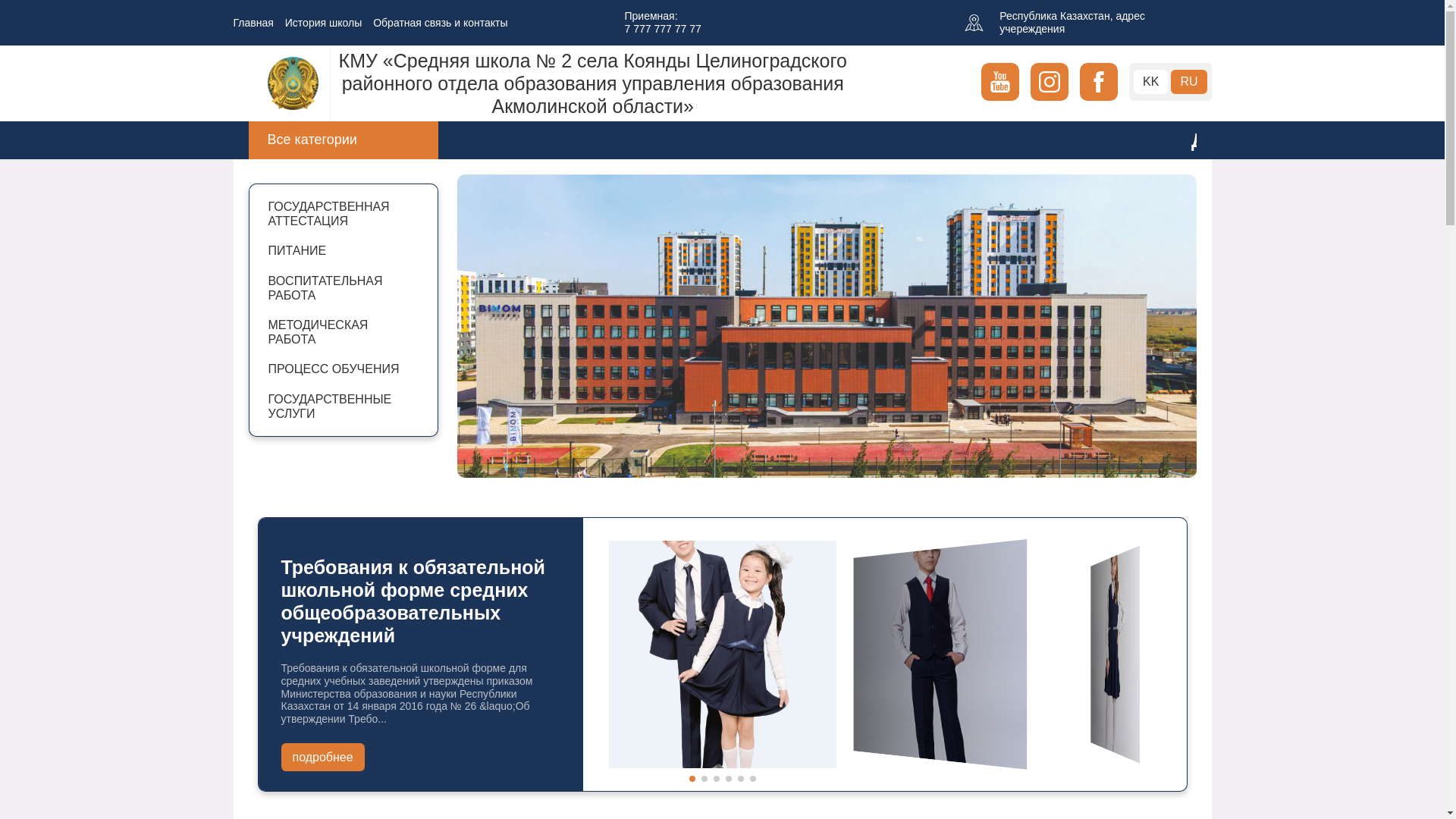 website screenshot of https://koyandy-2mektep.edu.kz/
