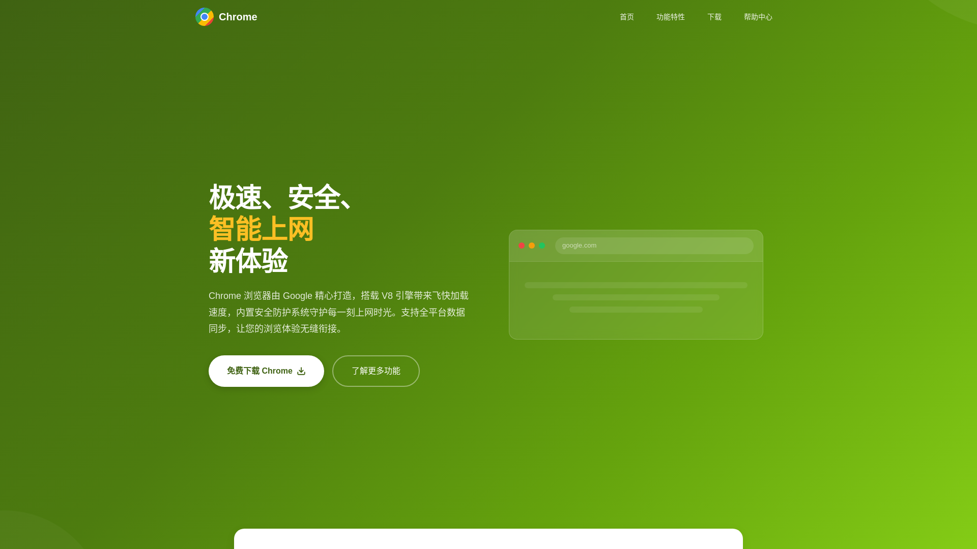website screenshot of https://app-google-google-chrome-hl.hl.cn/
