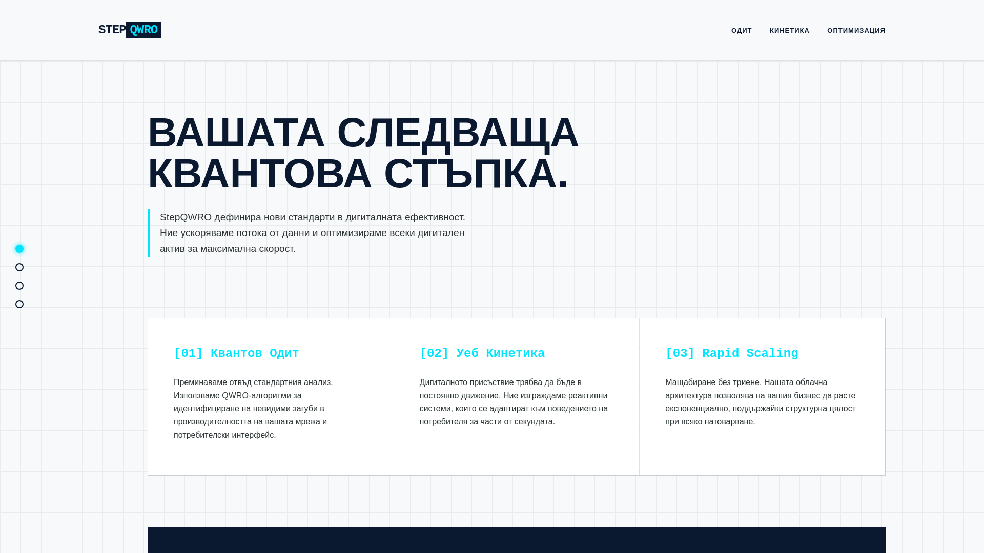 website screenshot of https://stepqwro.digital