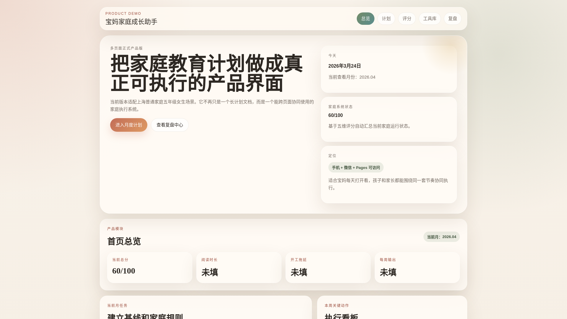 website screenshot of https://mama-family-growth.pages.dev/