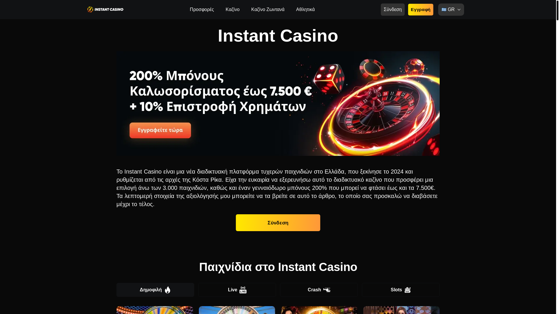 website screenshot of https://instant-casino-com-gr-10912.pages.dev/
