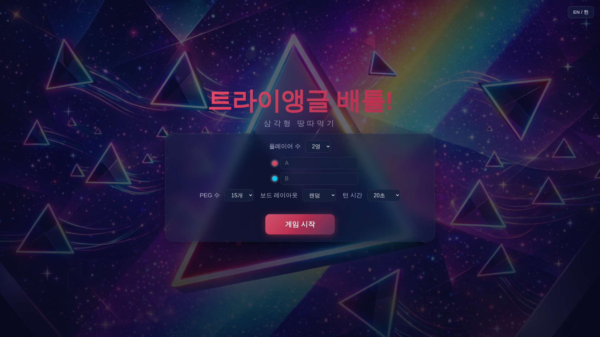 website screenshot of https://make-triangle-bk.pages.dev/