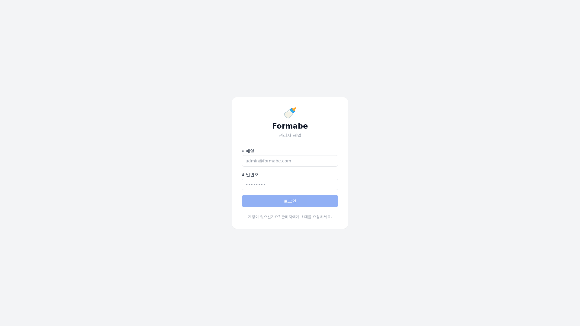website screenshot of https://fomabe-admin.pages.dev/