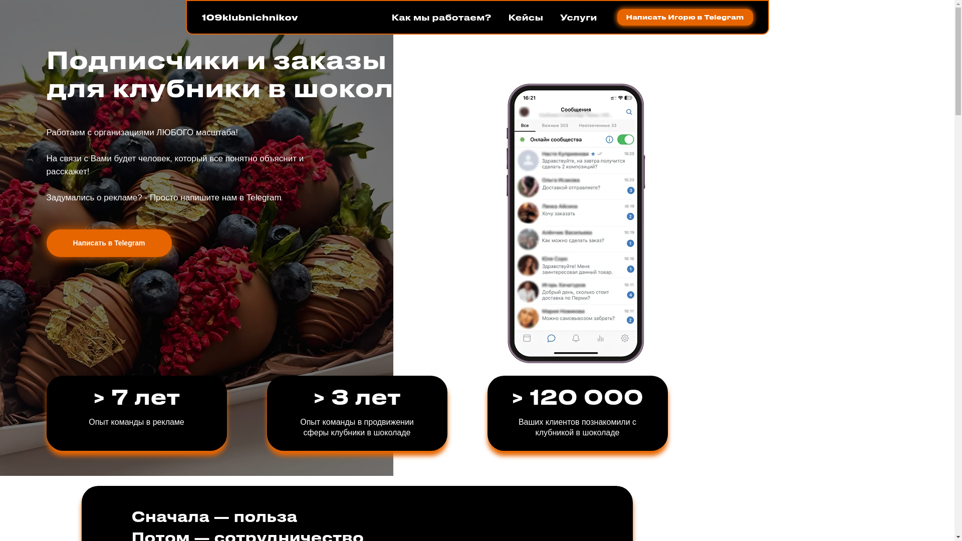website screenshot of https://109klubnichnikov.ru/