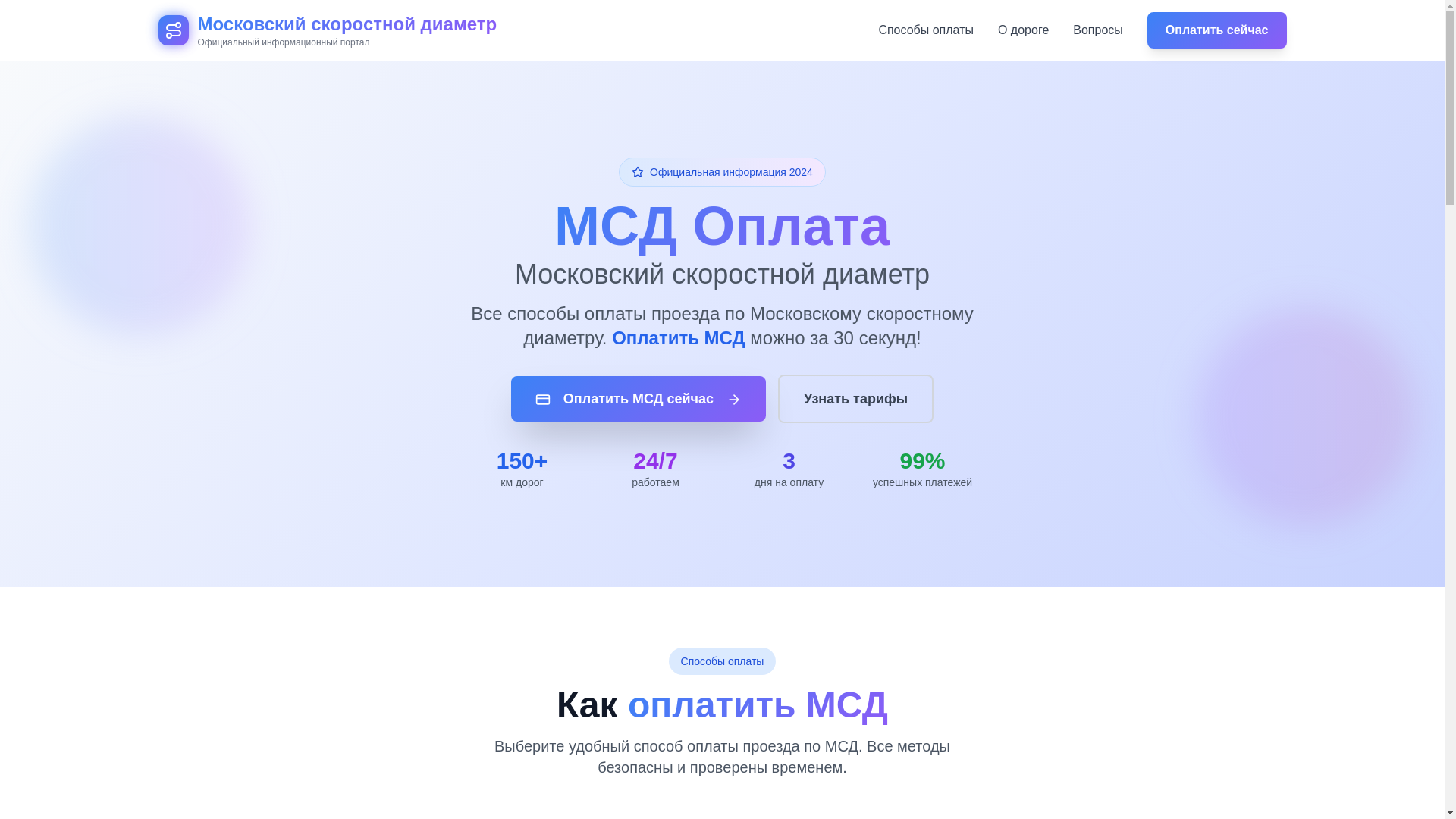 website screenshot of https://msd-transport.ru/