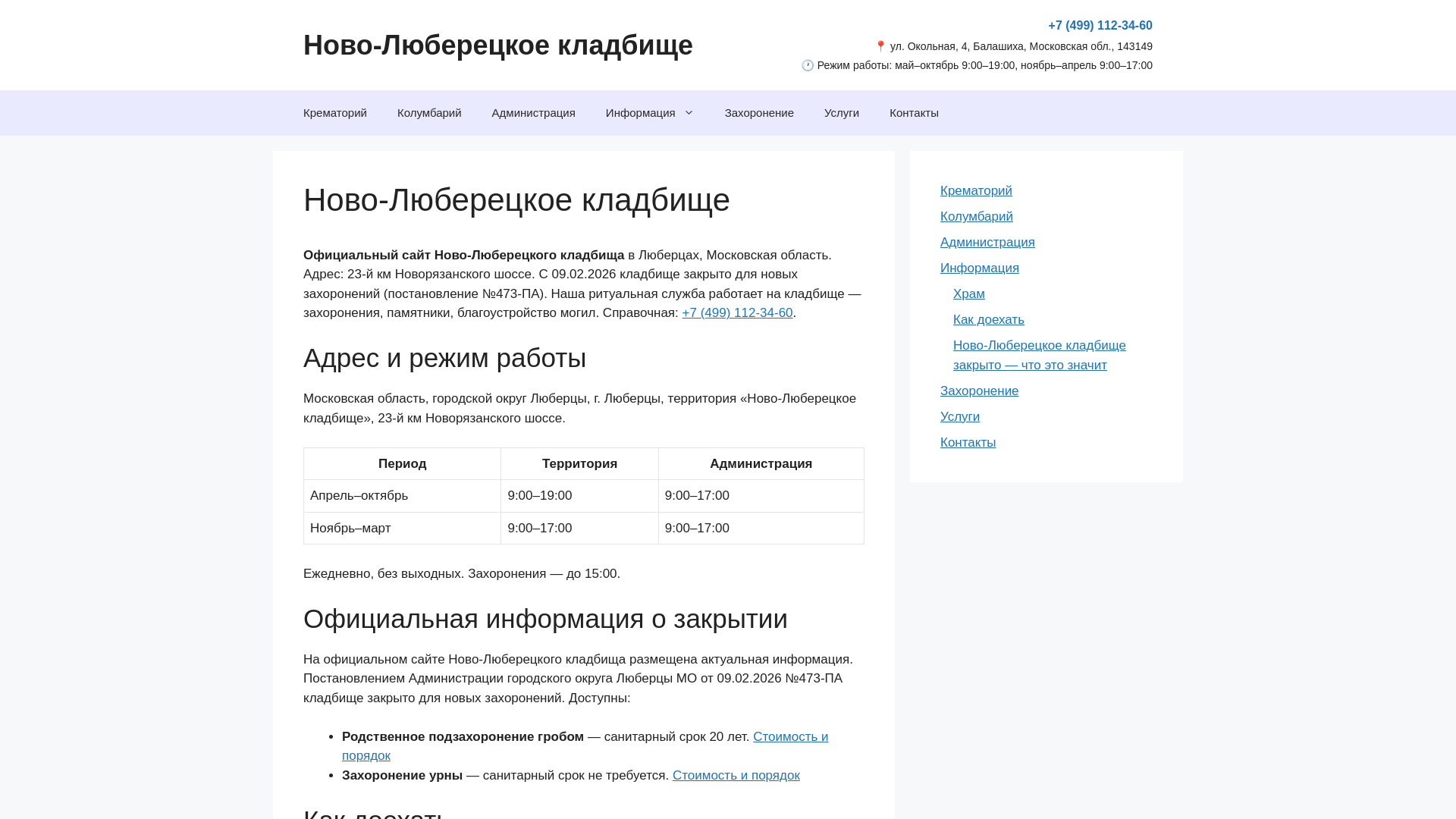 website screenshot of https://lyubereckoe.ru/