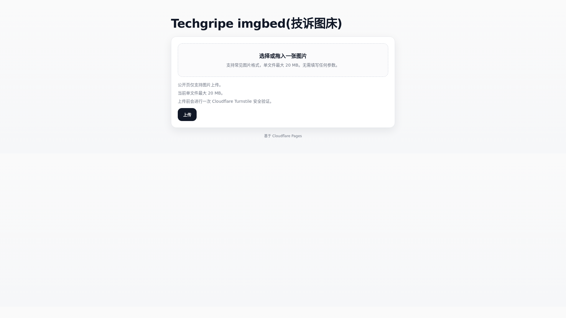 website screenshot of https://techgripe-imgbed.pages.dev/