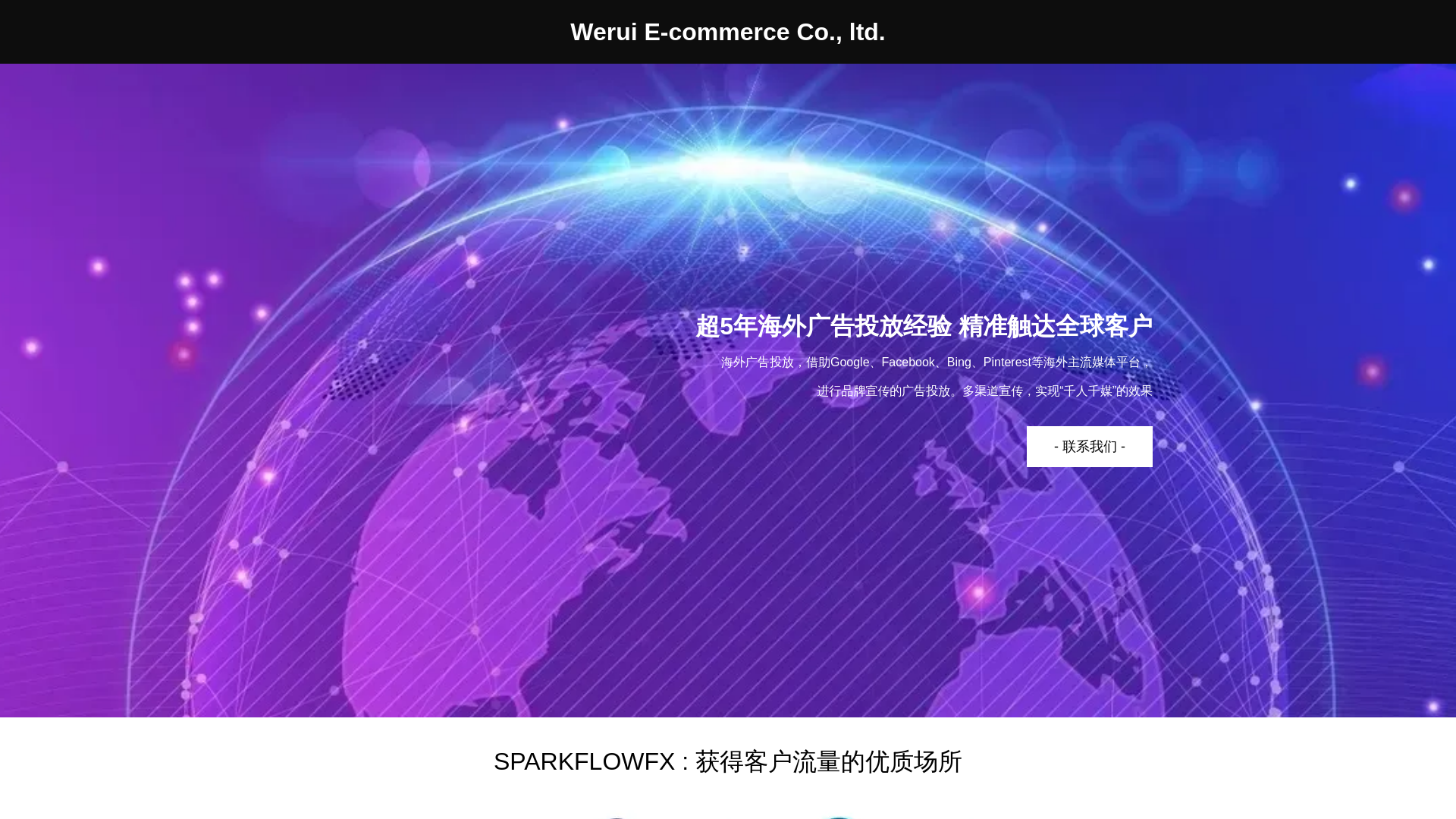 website screenshot of https://weruiecommerce.com/