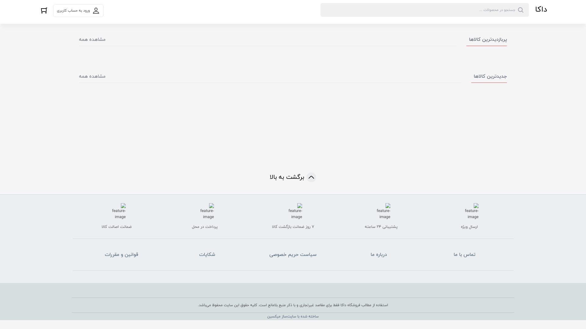 website screenshot of https://docapet.ir/