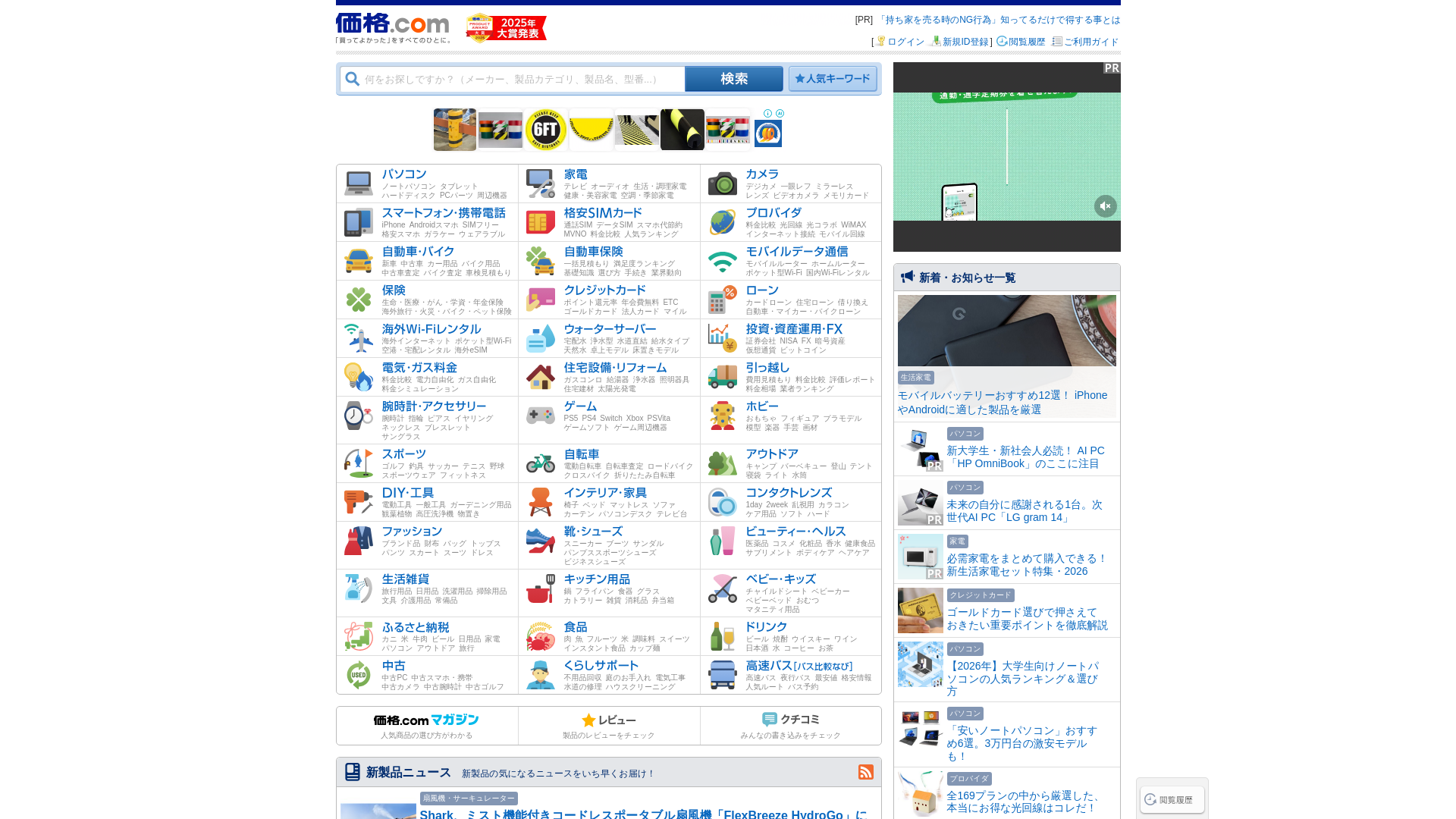 website screenshot of https://s.kakaku.com