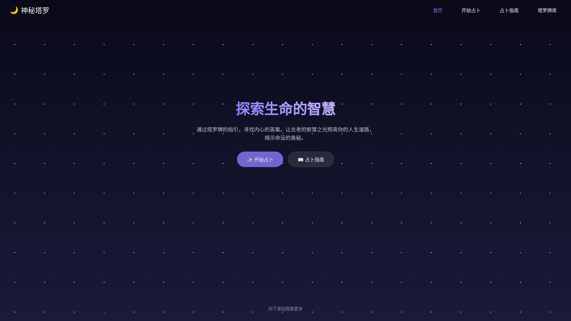 website screenshot of https://tarot-web-9fc.pages.dev/
