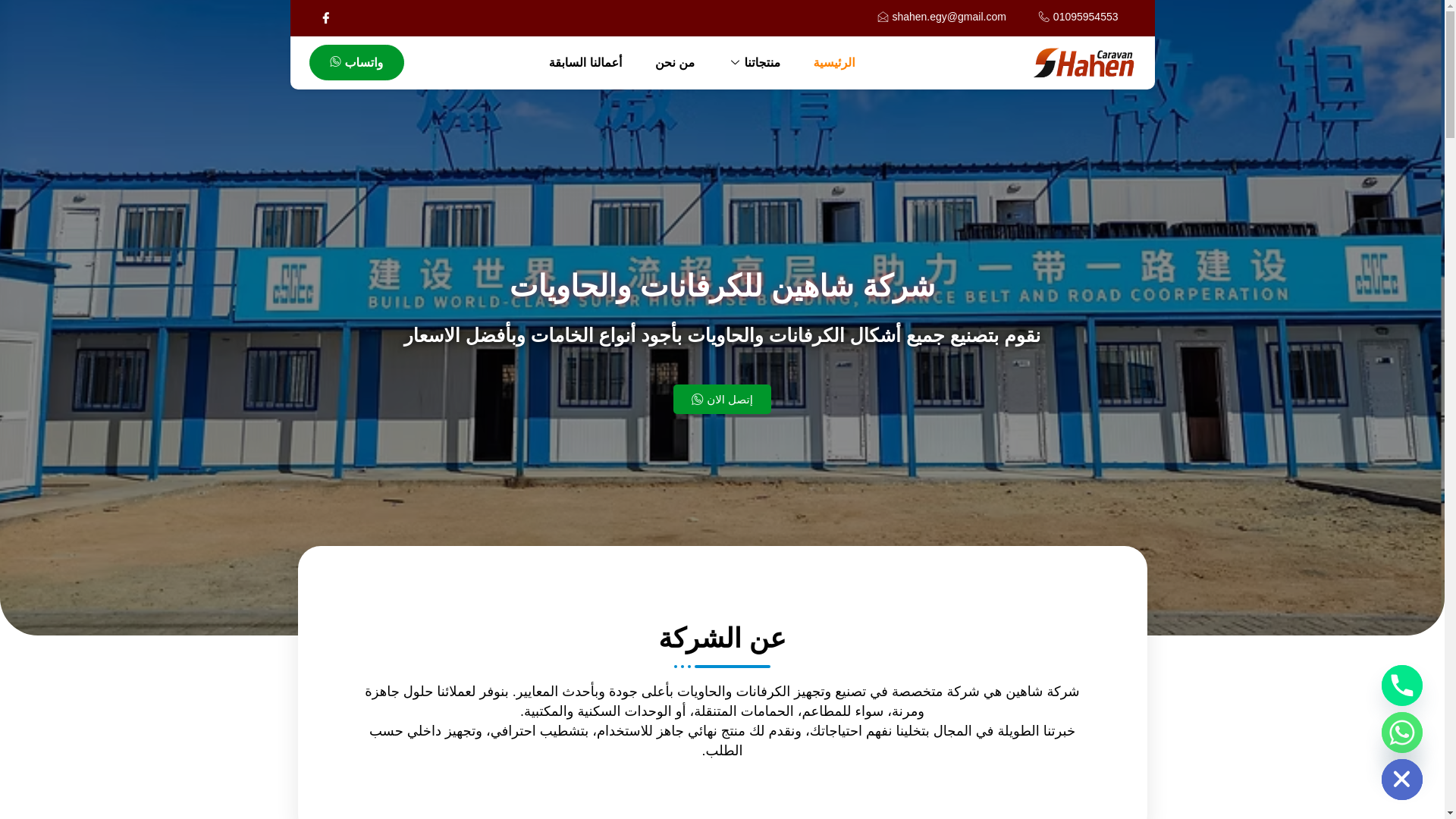 website screenshot of https://shahencaravans.com/