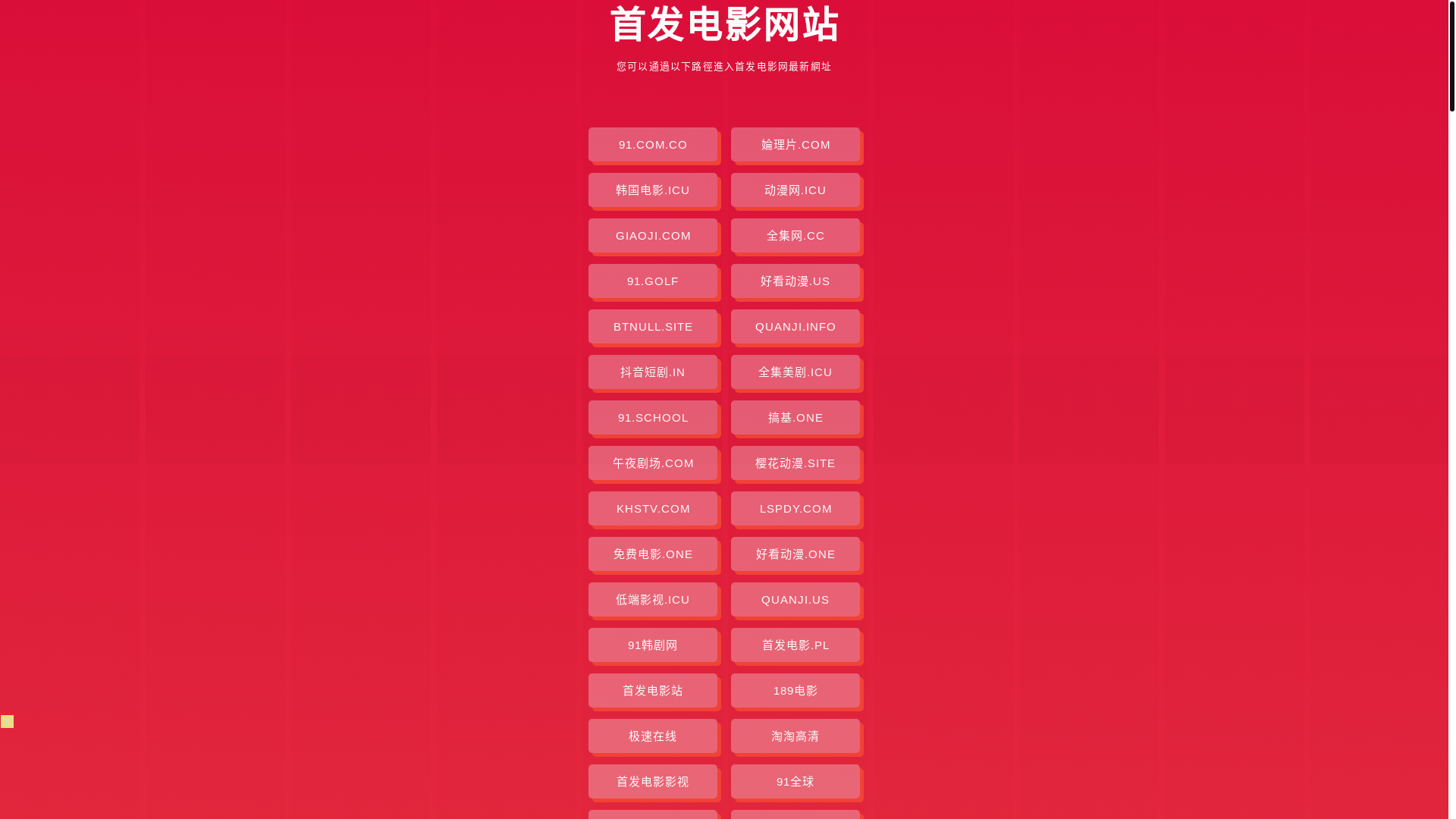 website screenshot of https://shoufadianying.pages.dev/