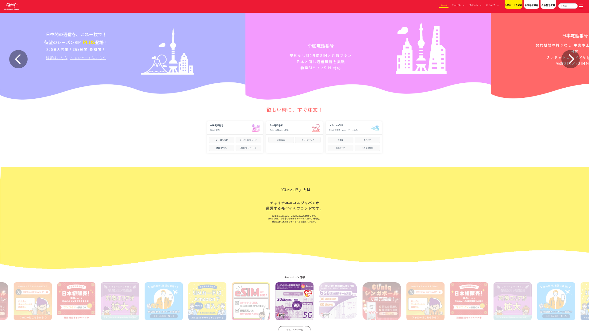 website screenshot of https://cuniq.jp