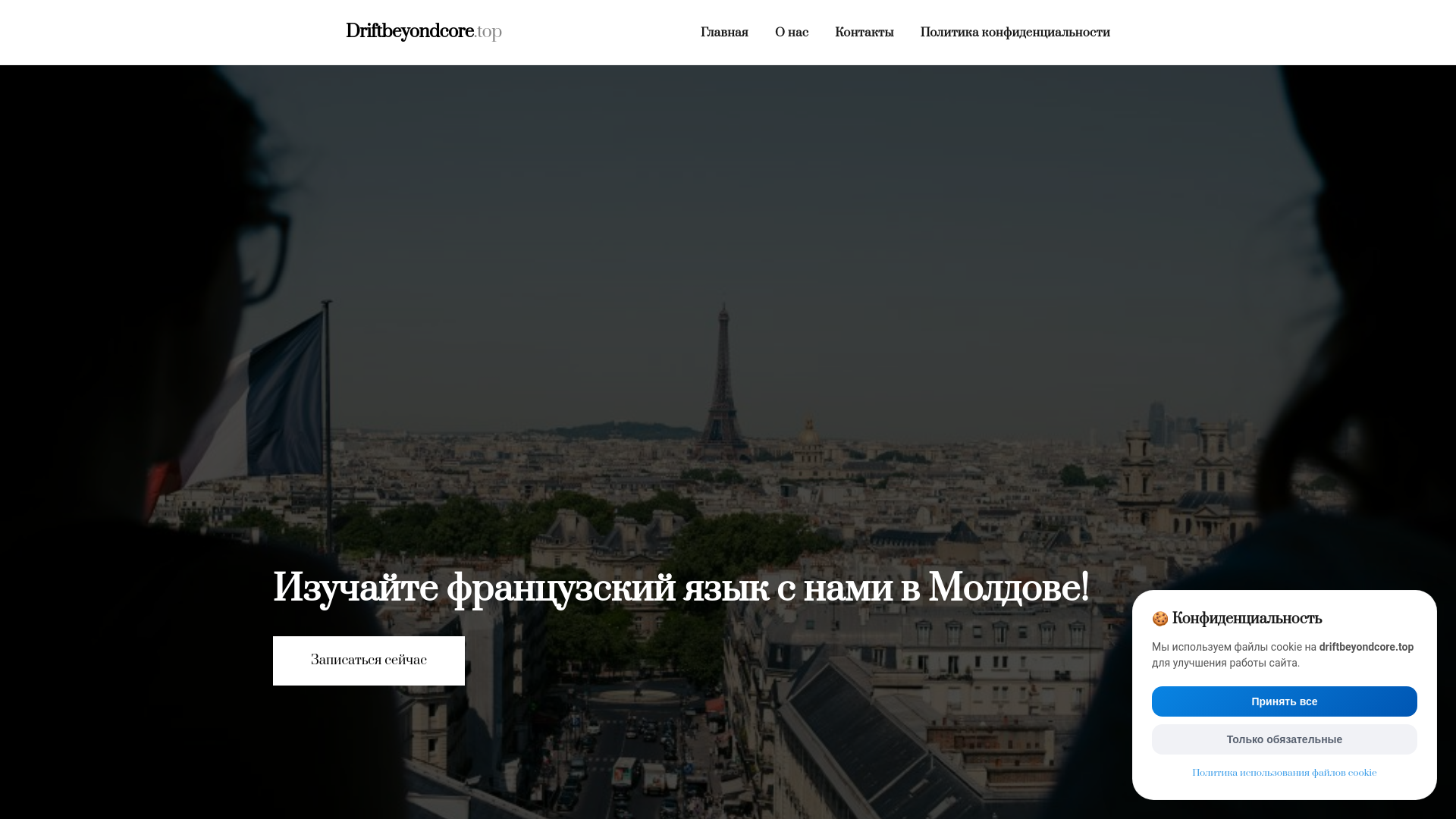 website screenshot of https://driftbeyondcore.top/