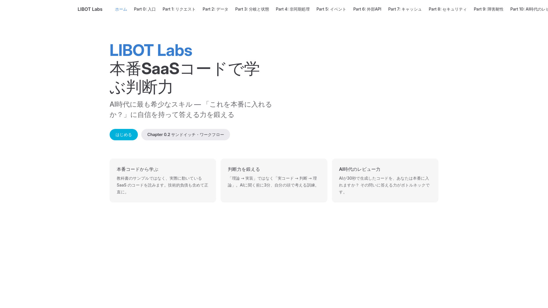 website screenshot of https://libot-labs.pages.dev/
