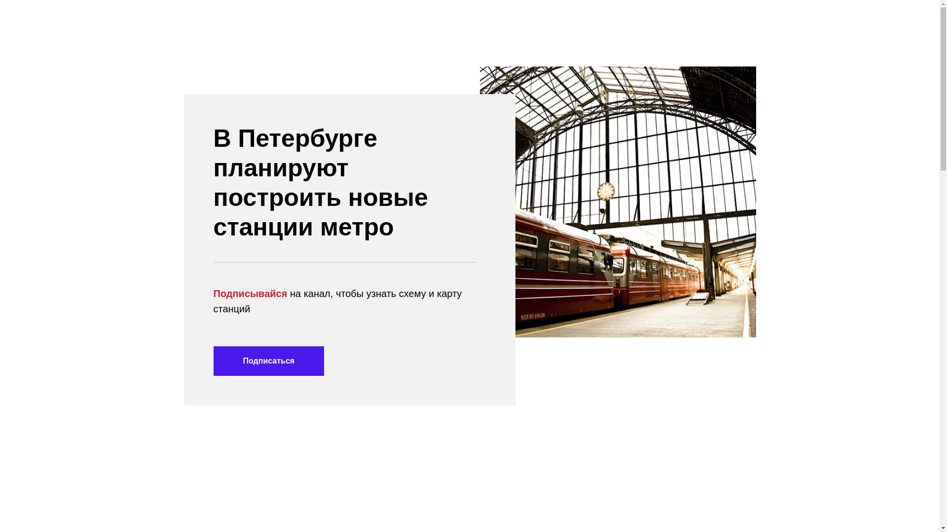 website screenshot of https://saintp-metro.ru/