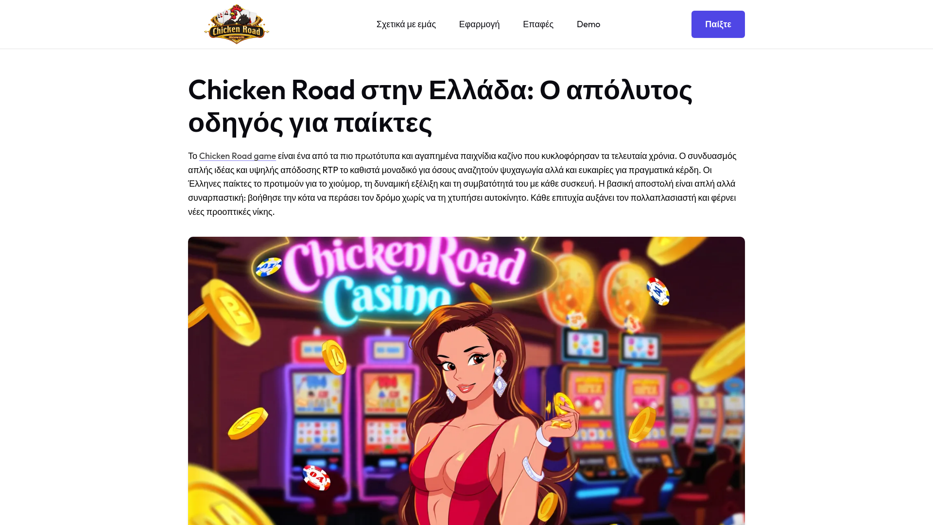 website screenshot of https://chickenroad-casino-net-gr.pages.dev/