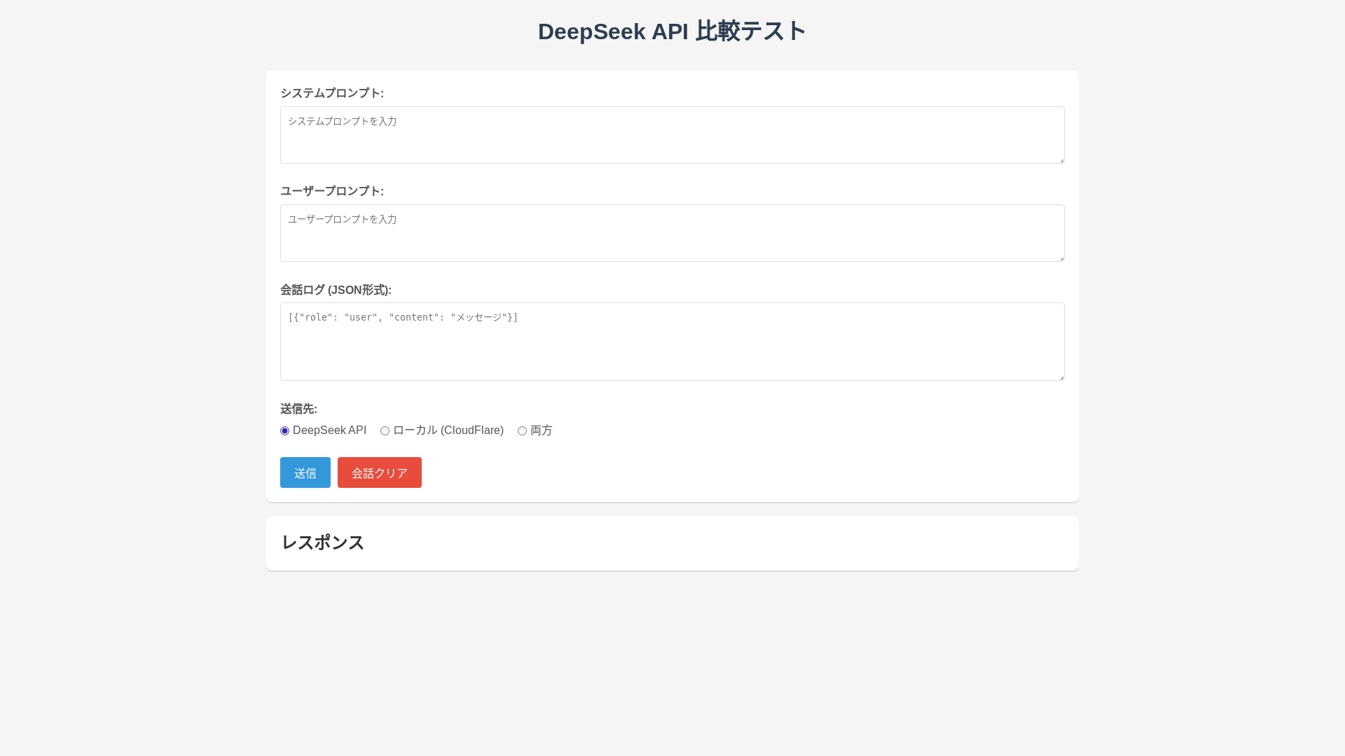 website screenshot of https://deepseek-comparison.pages.dev/