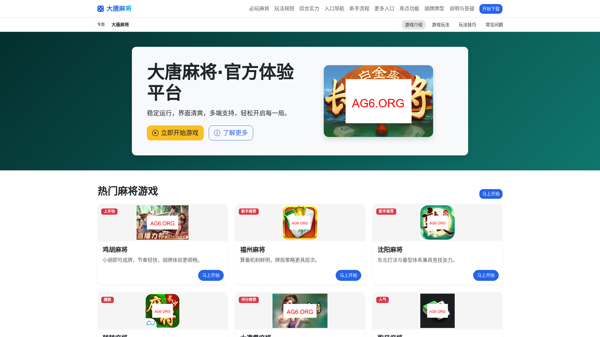 website screenshot of https://datangmajiang1.com.cn/
