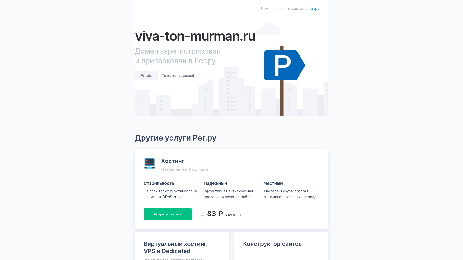 website screenshot of https://viva-ton-murman.ru/