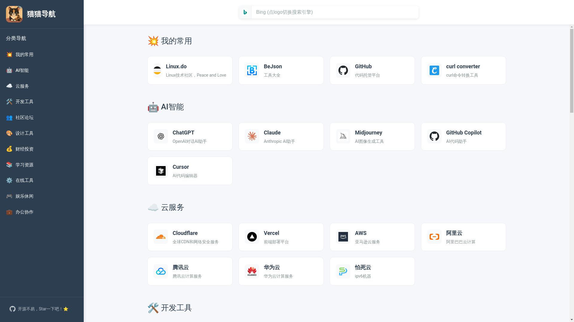 website screenshot of https://mao-nav-5br.pages.dev/