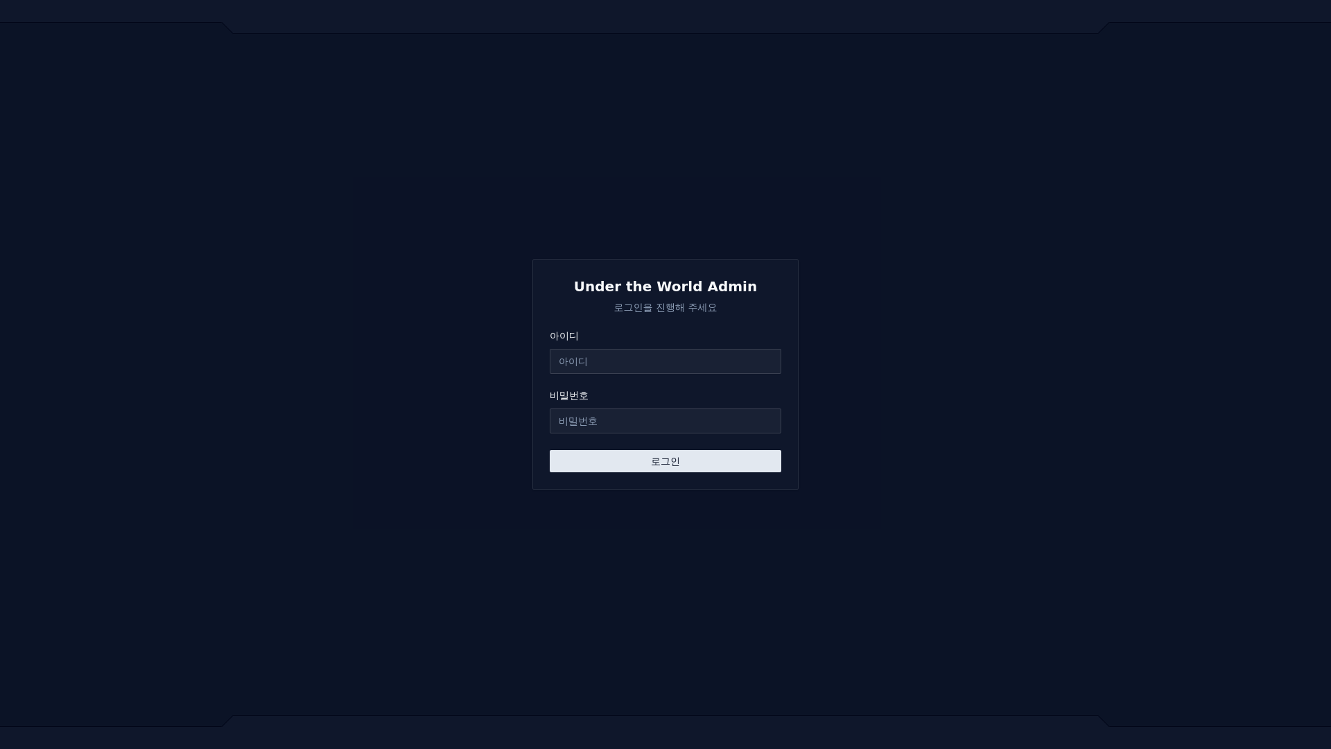 website screenshot of https://the-unders-admin.com/
