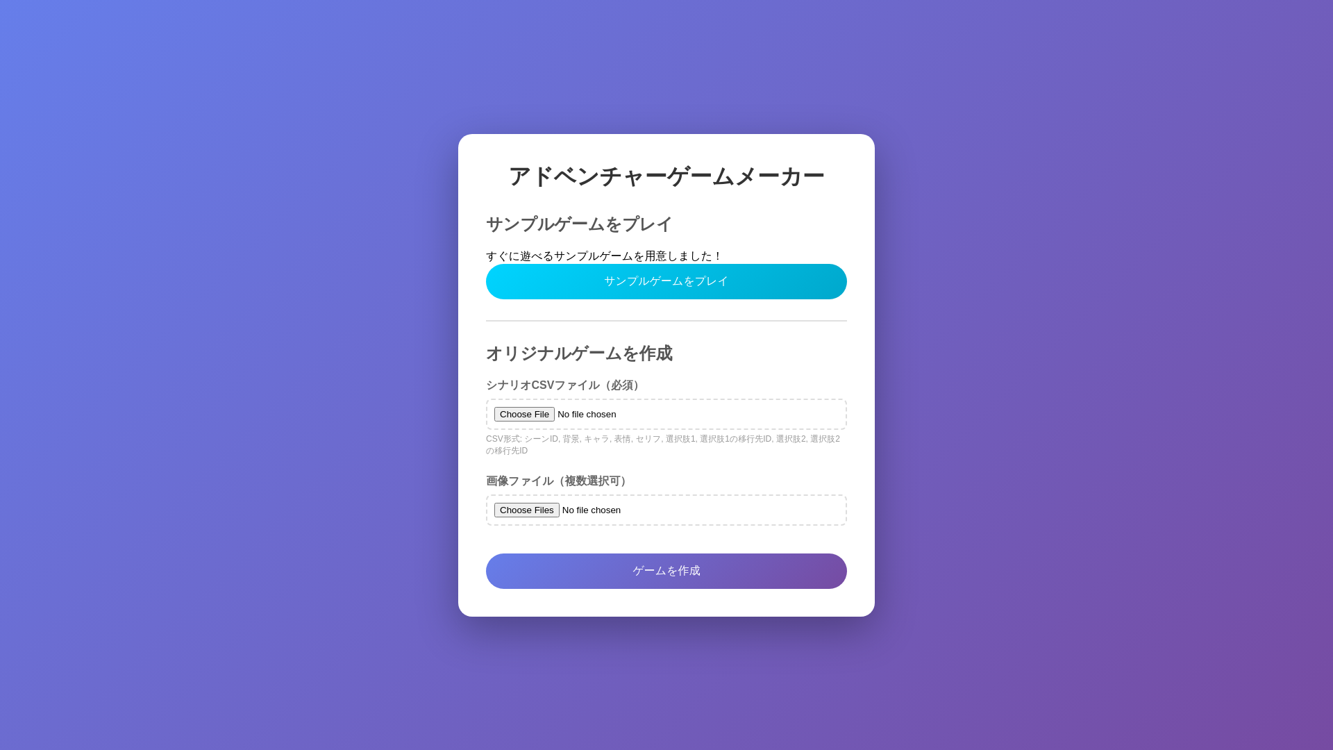 website screenshot of https://adventure-game-maker.pages.dev/