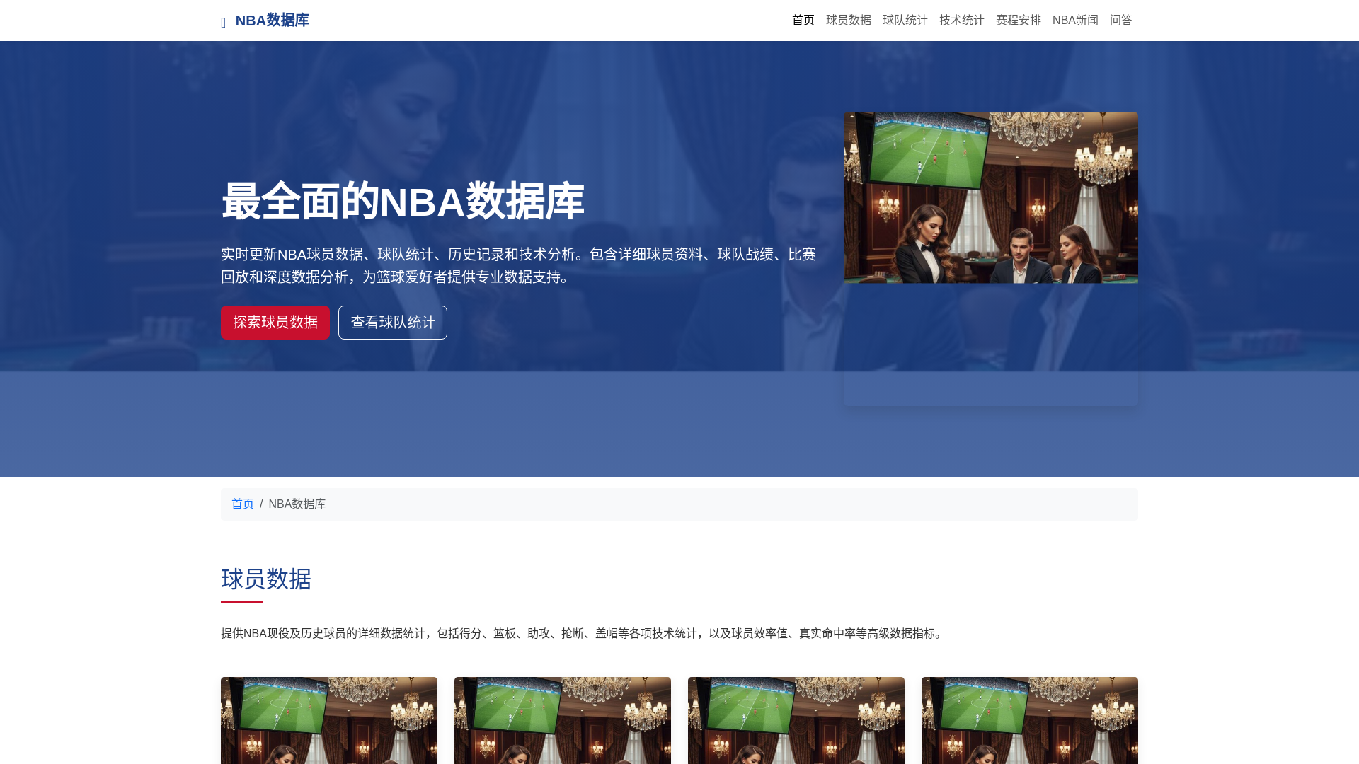 website screenshot of https://nbashujuku4.org.cn/