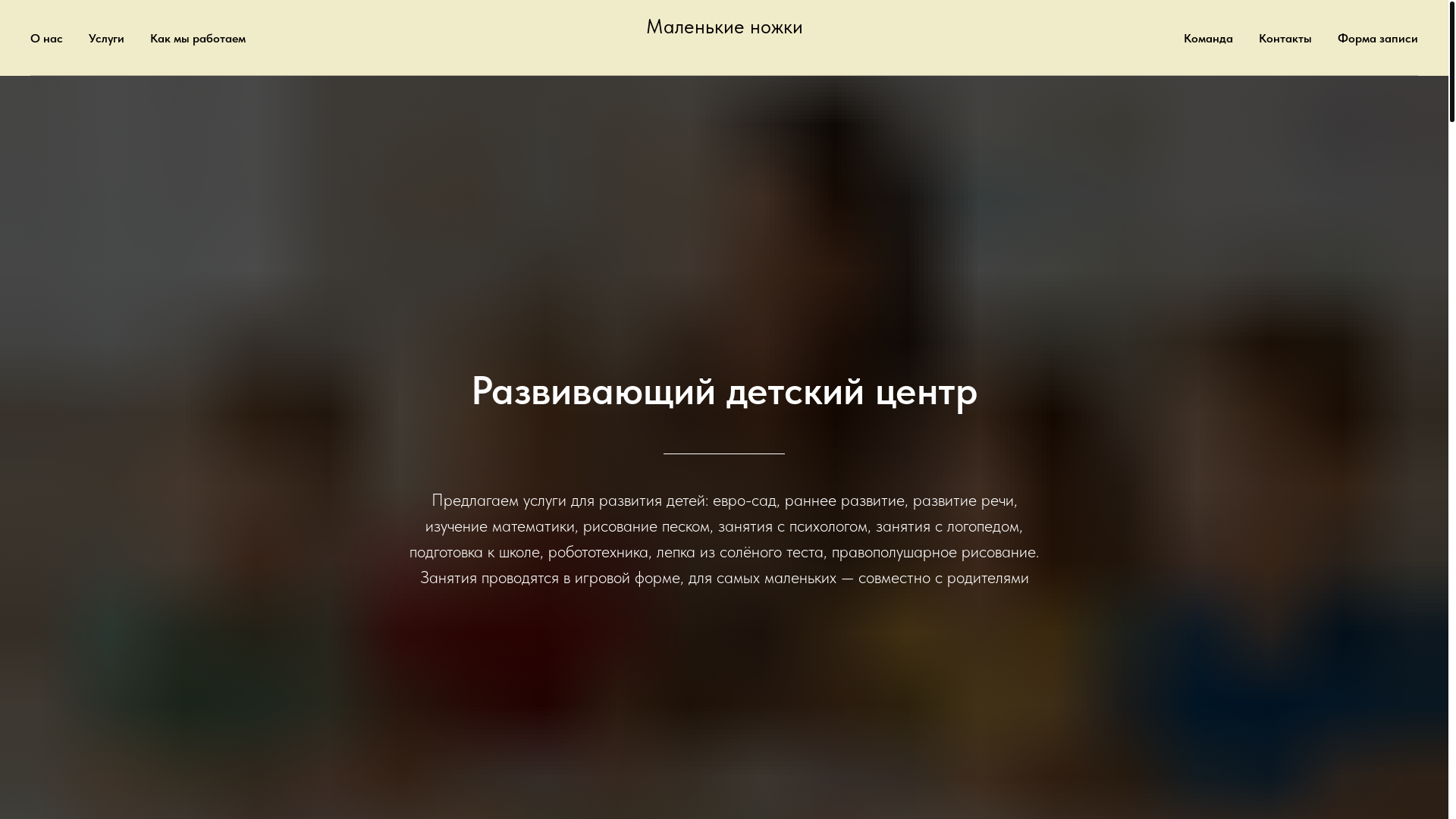 website screenshot of https://malenkienozhki.ru/