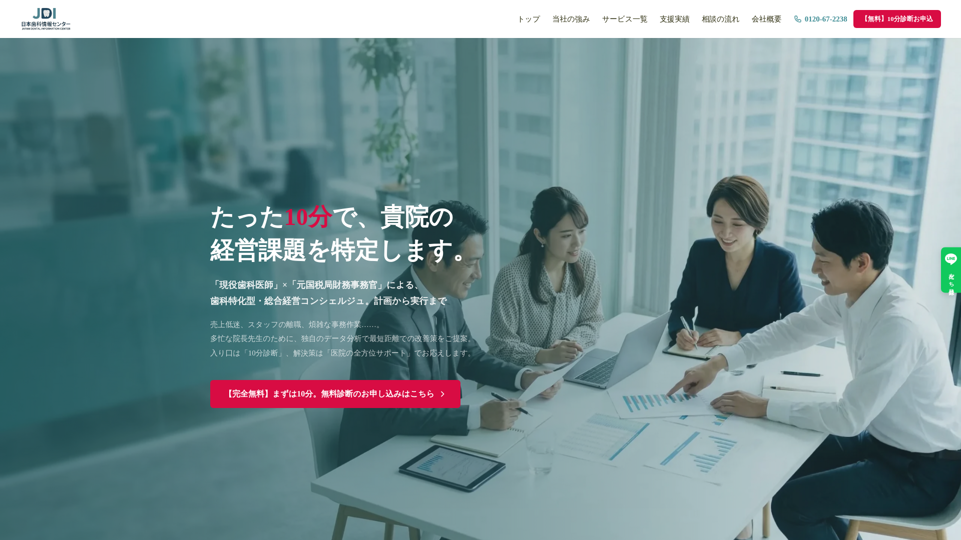 website screenshot of https://dental-center.jp