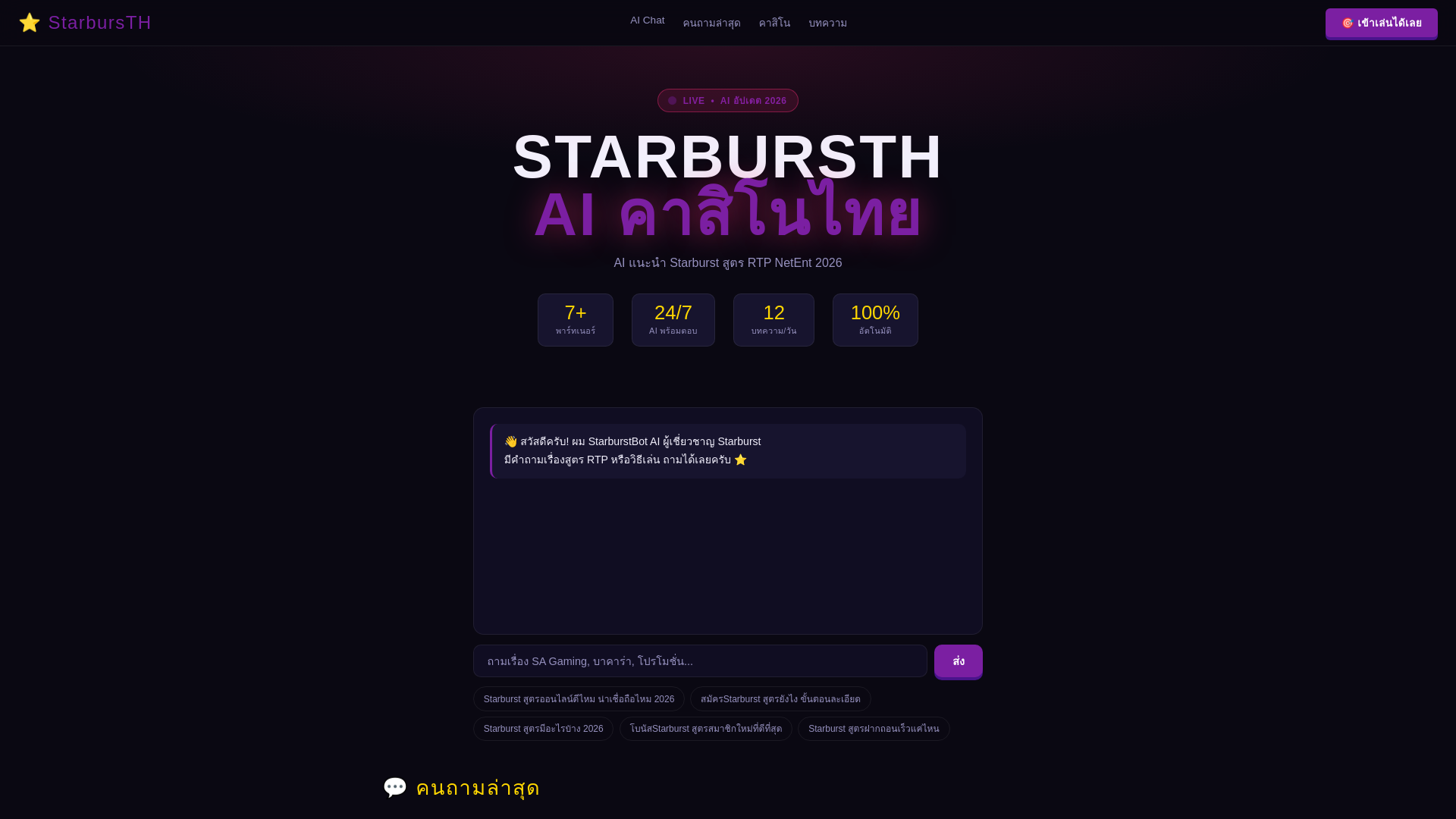 website screenshot of https://starbursth.win