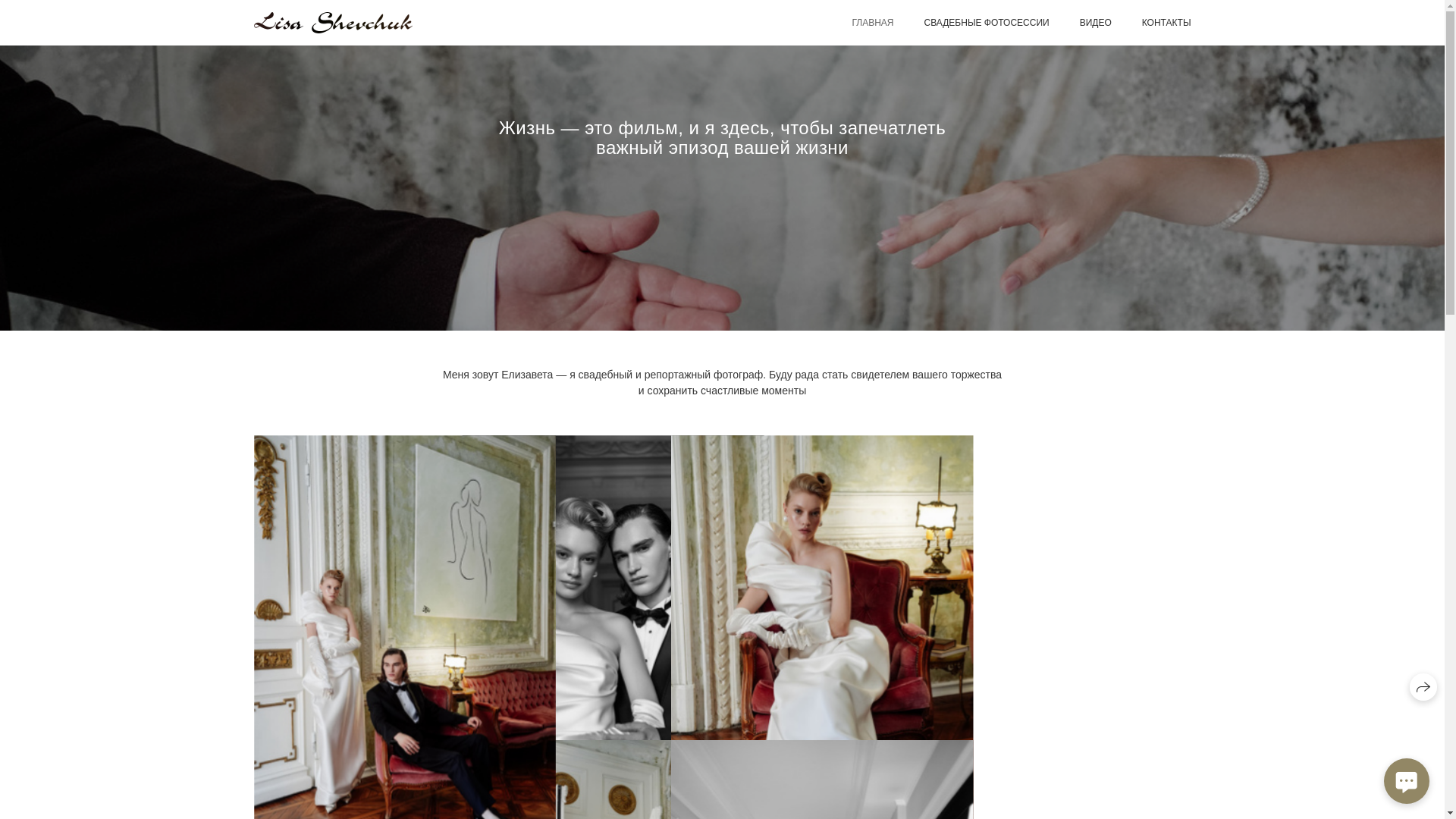 website screenshot of https://lisashevchuk.ru/