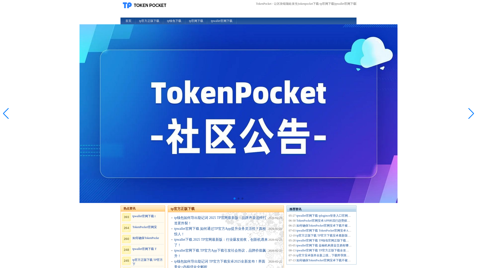 website screenshot of https://tokenopocket.com/