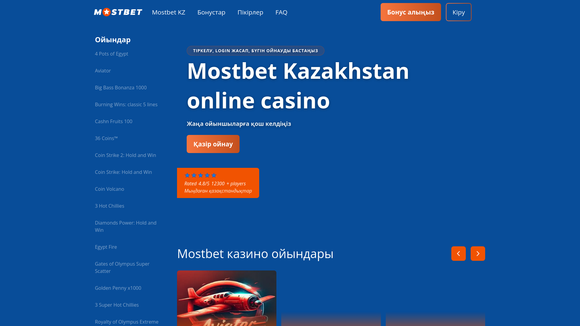 website screenshot of https://mostbetaviatorkz-com.pages.dev/