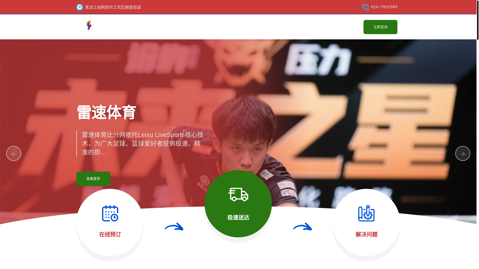 website screenshot of https://zh-livesports-leisu.com/