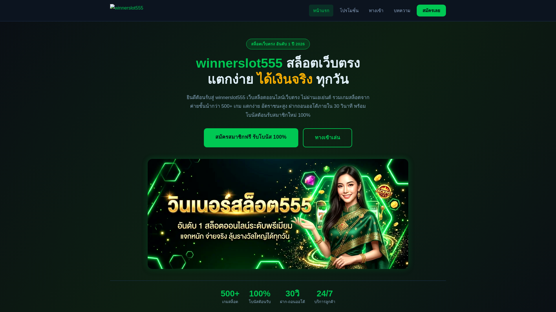 website screenshot of https://winnerslot555th.com/