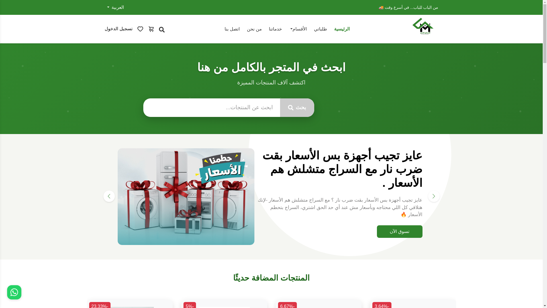 website screenshot of https://elsrajalmoner.com/