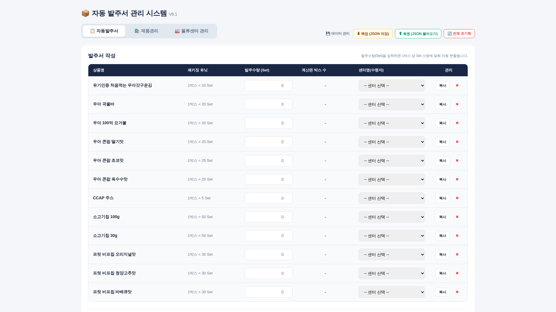 website screenshot of https://auto-purchase-order-sheet.pages.dev/