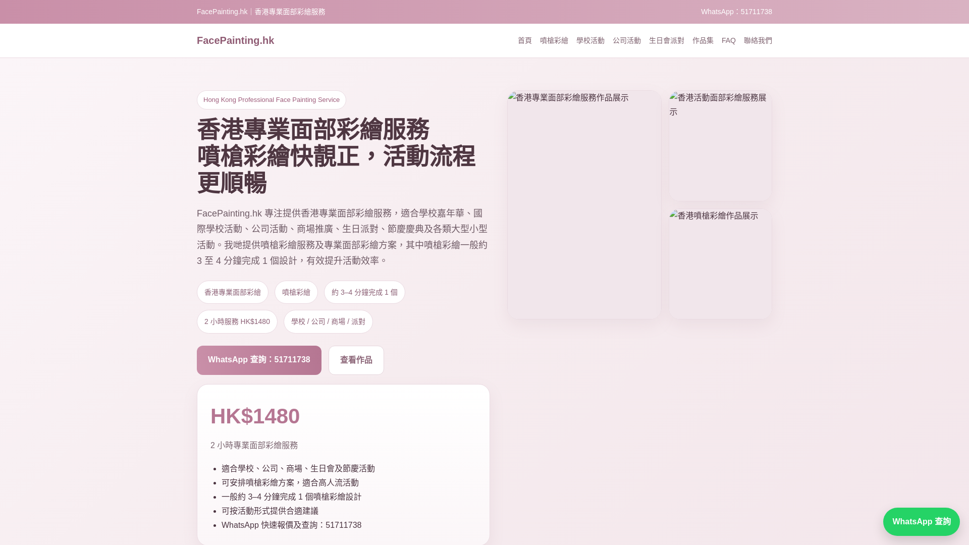 website screenshot of https://facepaintinghk.pages.dev/
