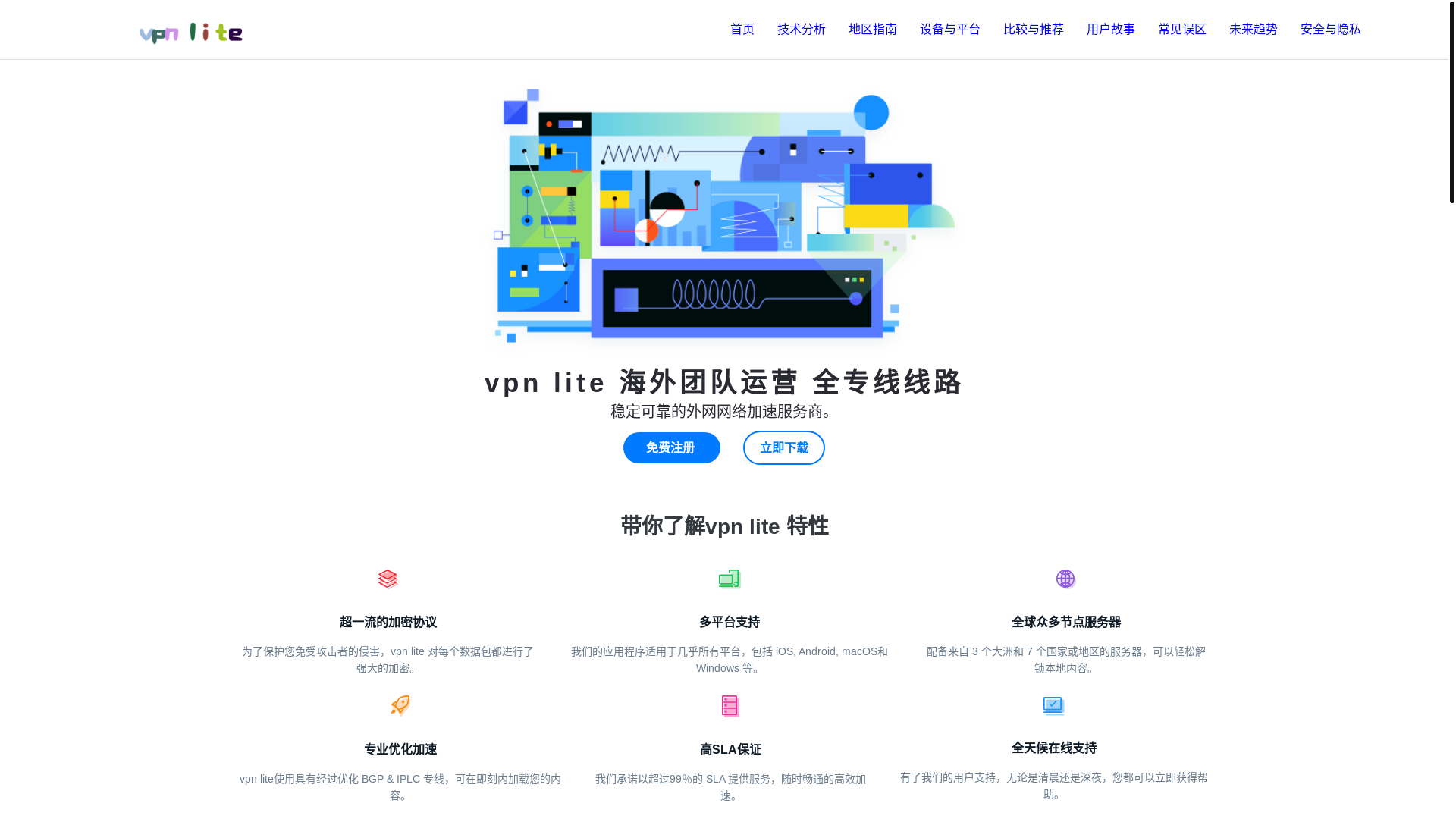 website screenshot of https://cn-vpnlite.com/