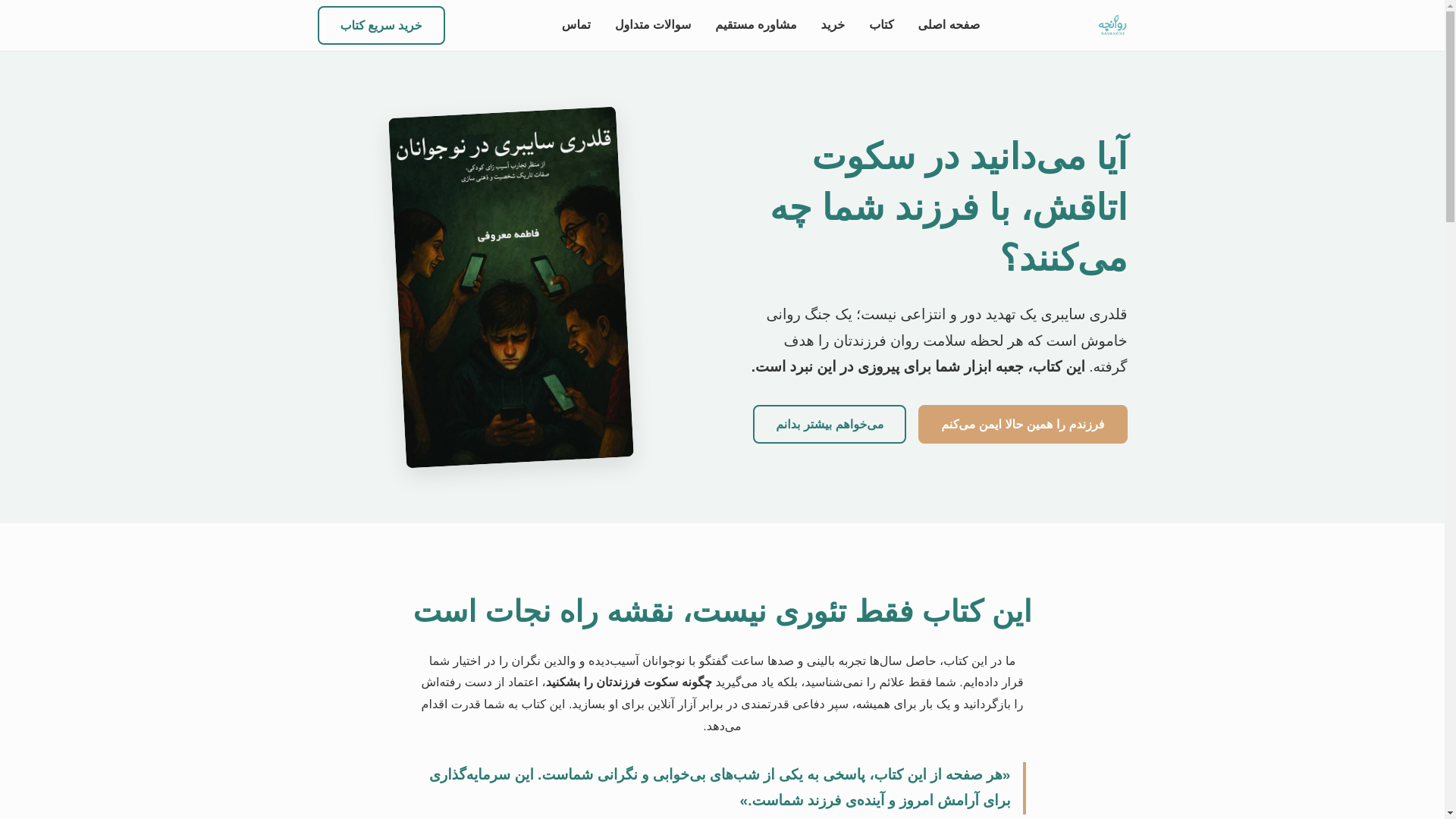 website screenshot of https://ravanchemind.ir/