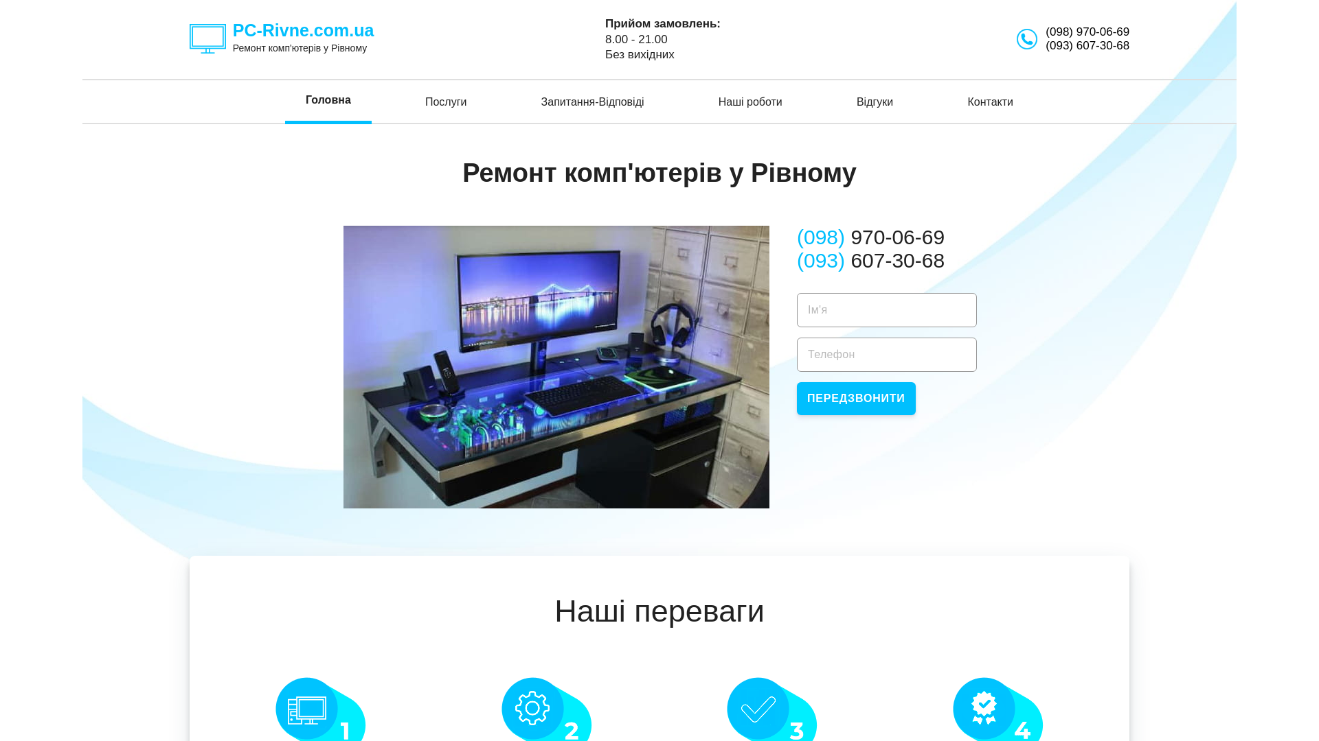website screenshot of https://pc-rivne.com.ua/