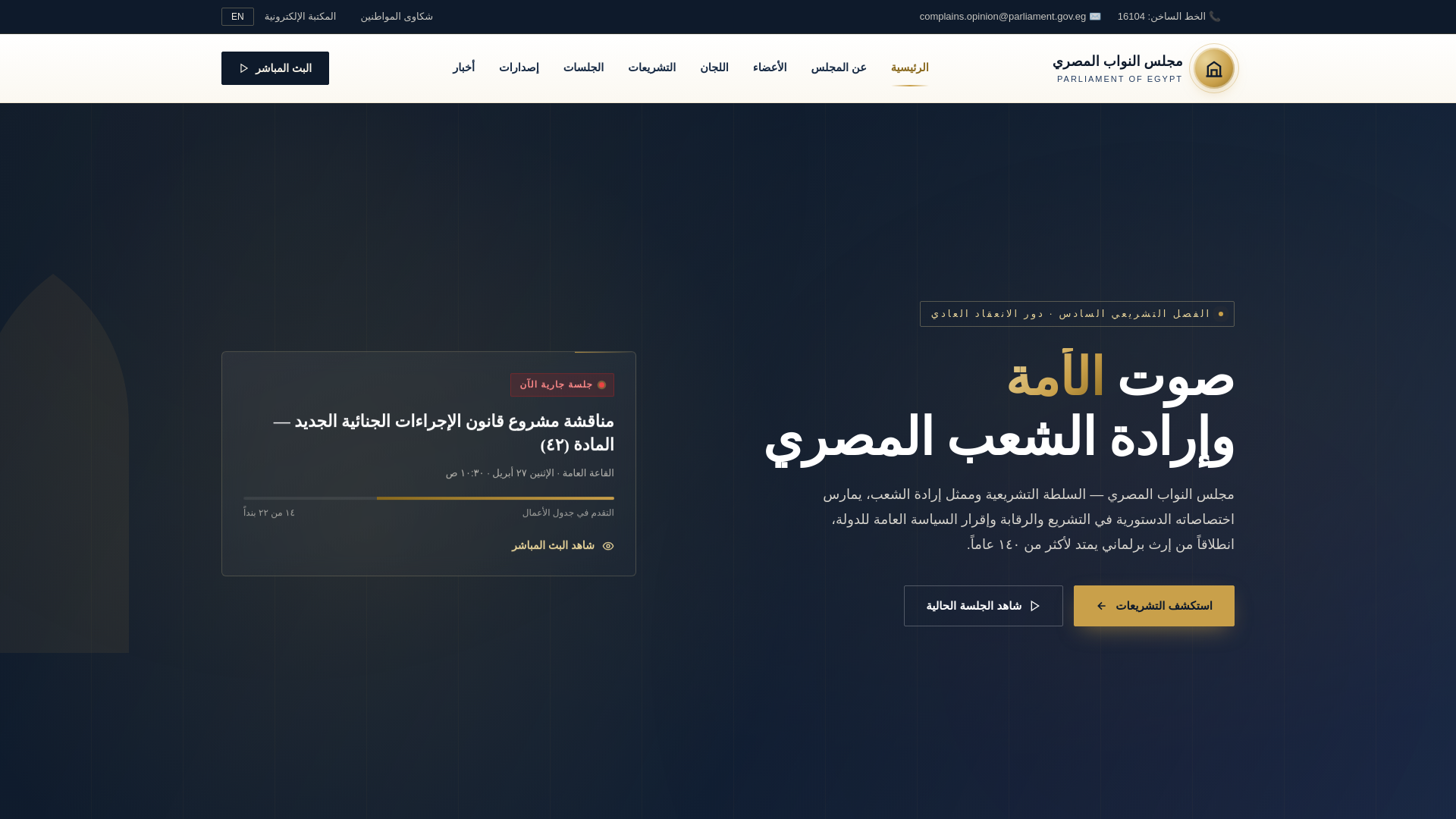 website screenshot of https://parliament-eg.org/