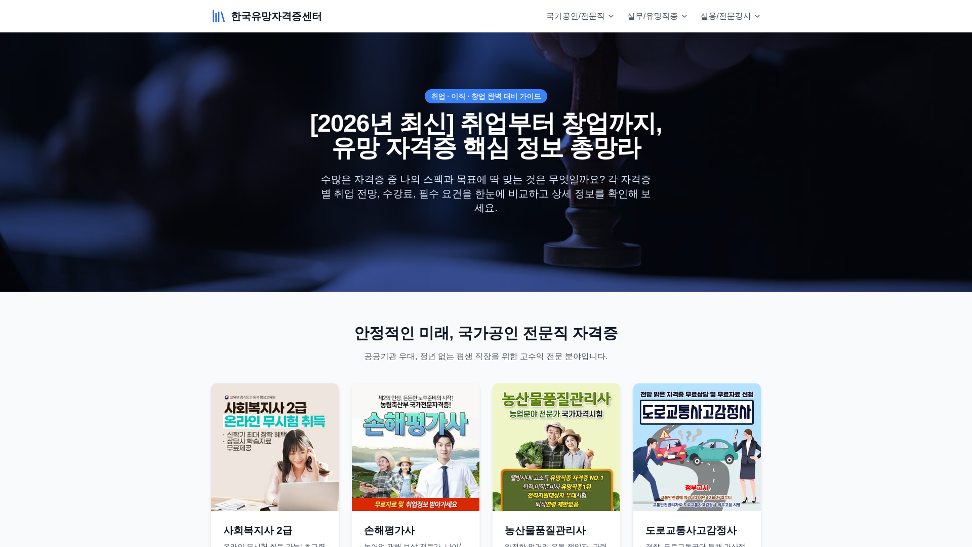 website screenshot of https://jobcert.pages.dev/