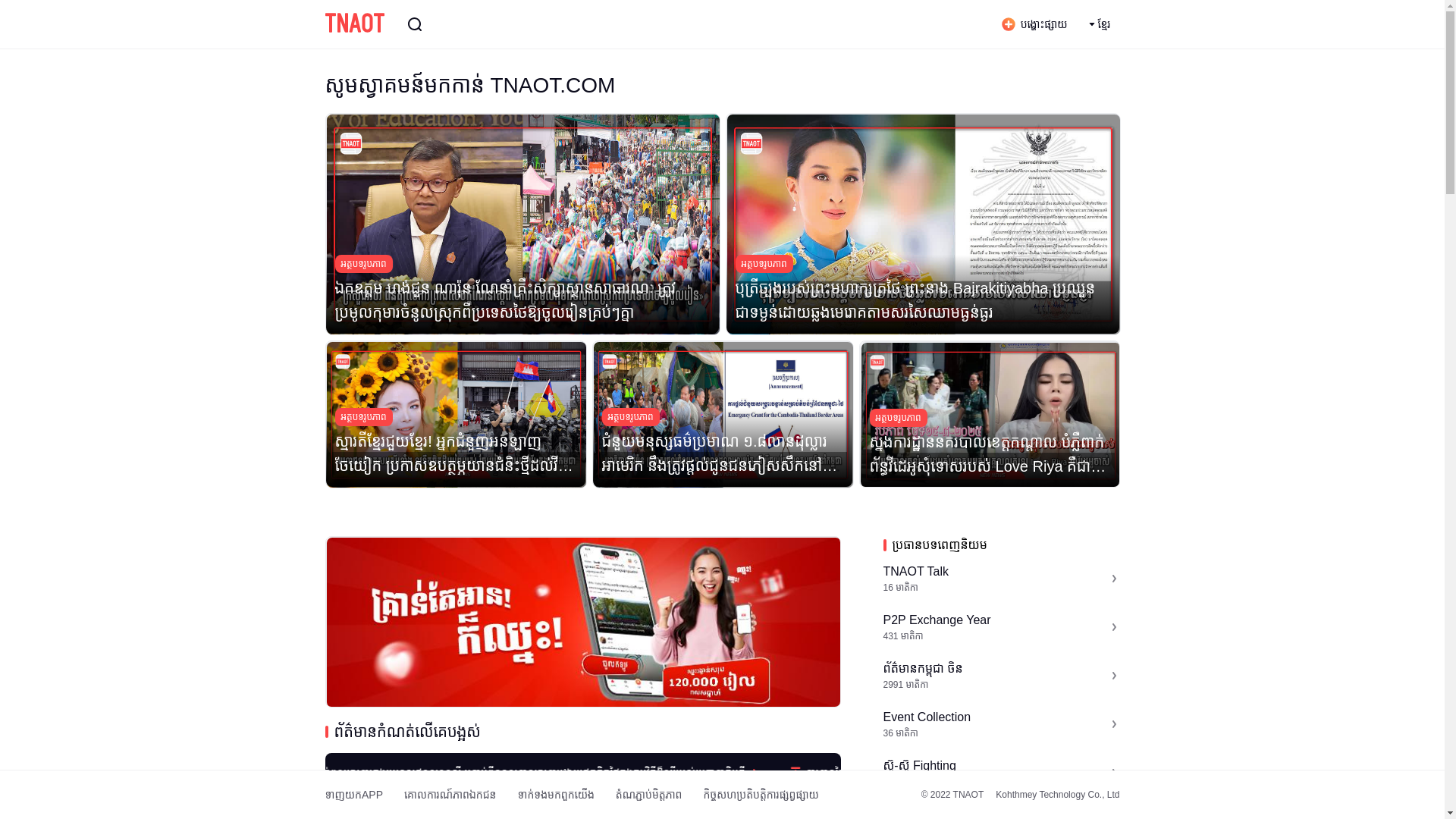 website screenshot of https://www.tnaot.com/km