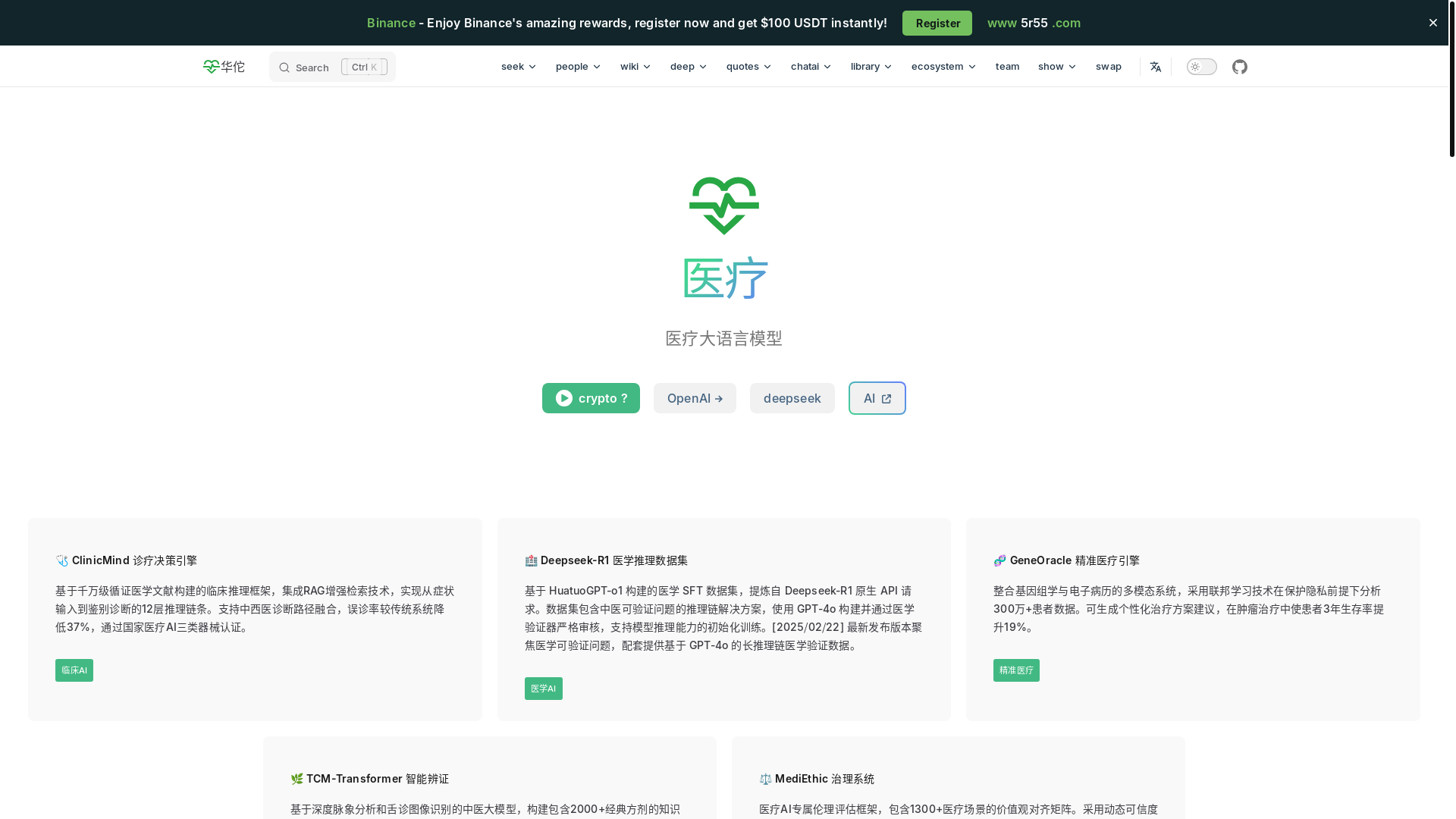 website screenshot of https://huatuo-7a5.pages.dev/