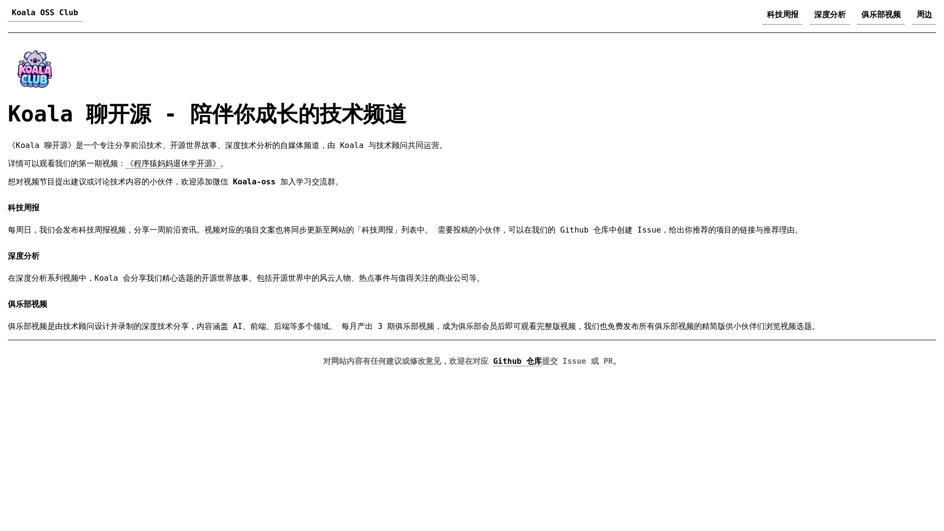 website screenshot of https://koala-channel-app.pages.dev/