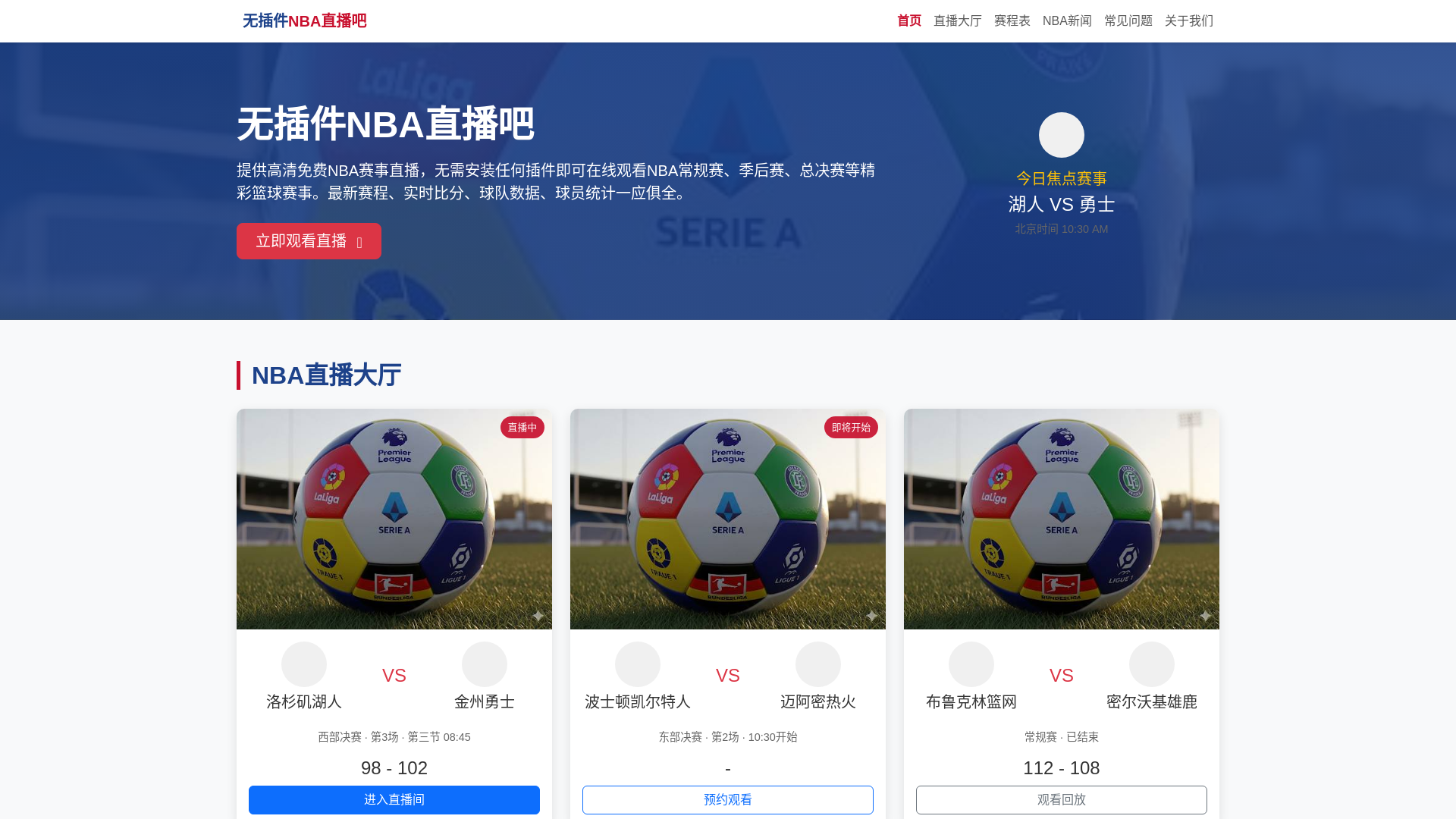 website screenshot of https://wuchajiannbazhiboba.com.cn/