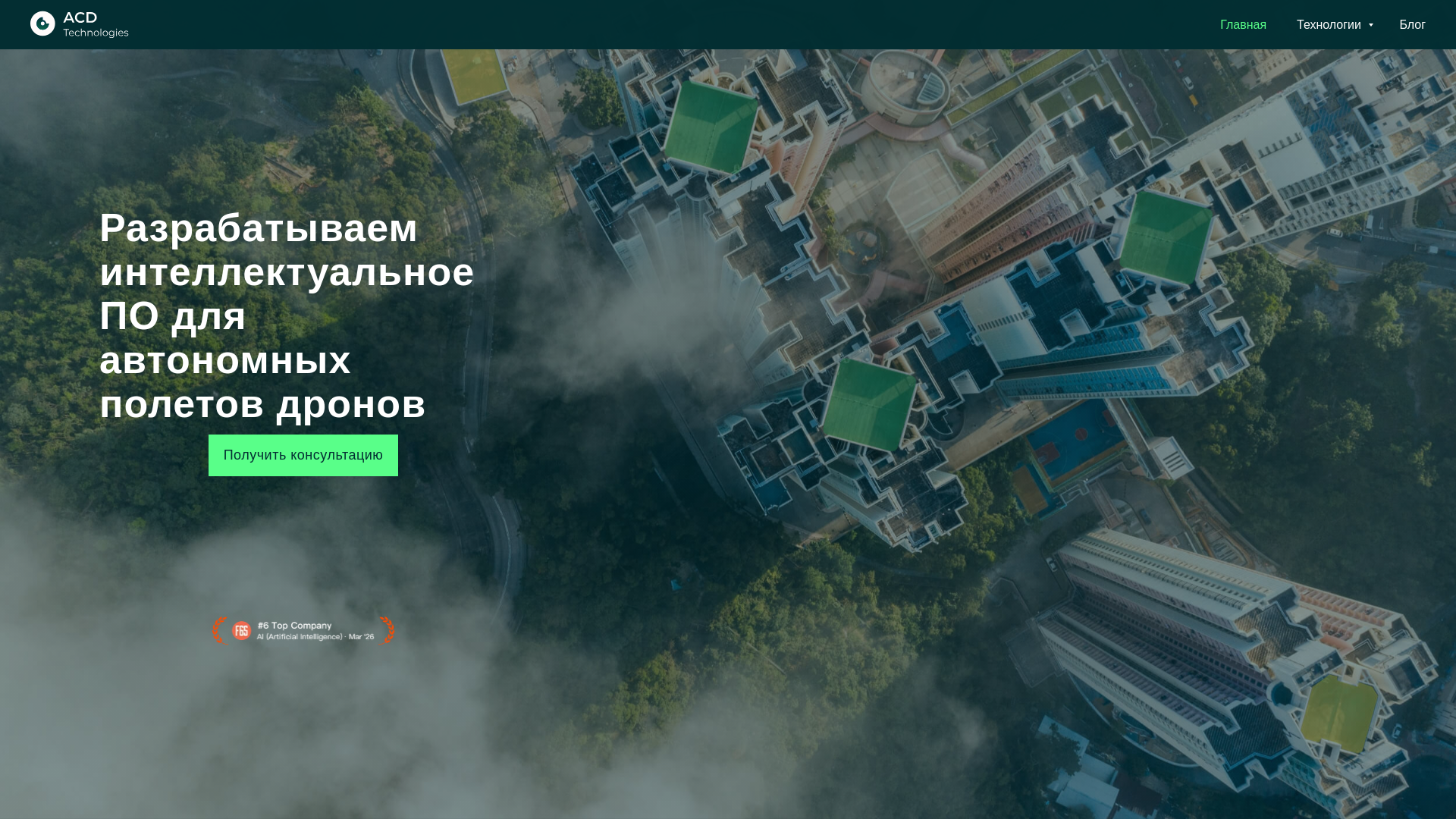 website screenshot of https://acd-technologies.ru